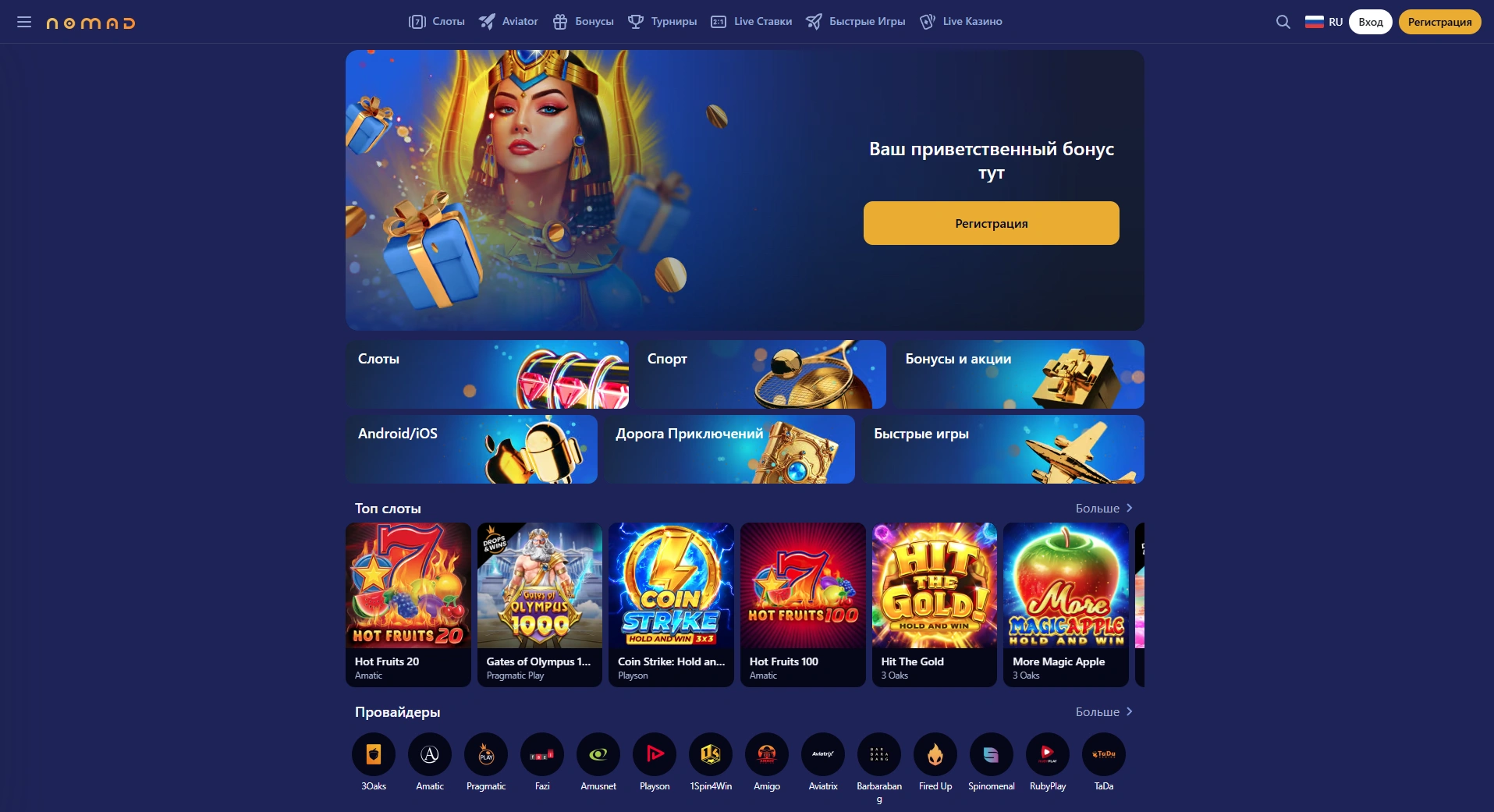 Доступность приложения Номад Казино для iOS